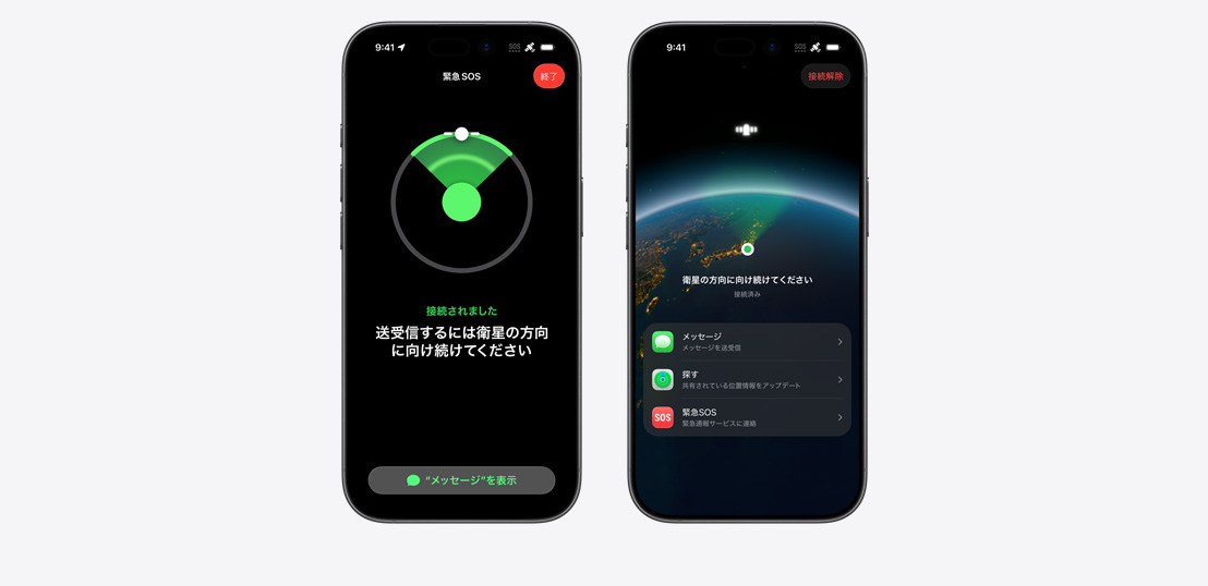 横に並べられた複数のiPhoneの画面。1つの画面には、衛星経由で使用可能なアプリとしてメッセージと「探す」が表示されており、別の画面には使用中の緊急SOSが表示されている