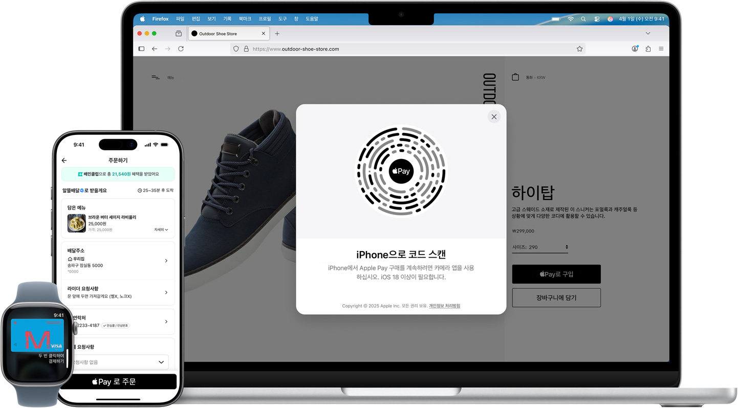 Apple Watch, iPhone, MacBook이 모두 나란히 놓인 모습. Apple Watch는 현대카드를 표시. iPhone은 Apple Pay로 결제하는 옵션이 있는 음식주문 앱을 표시. MacBook은 Outdoor Shoe Store 웹사이트의 제품 페이지와, iPhone으로 결제할 수 있게 하는 QR 코드가 있는 Apple Pay 오버레이를 표시.