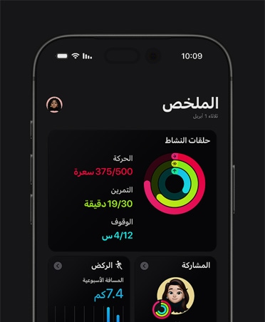 iPhone 17، الملخص في تطبيق اللياقة، حلقات النشاط، قياسات الحركة والتمرين والوقوف، مشاركة النشاط مع الأصدقاء، إحصائيات الركض الأسبوعية