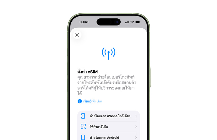 iPhone 17, front exterior, using the Set Up Cellular feature to easily transfer a phone number with eSIM